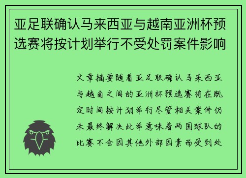 亚足联确认马来西亚与越南亚洲杯预选赛将按计划举行不受处罚案件影响