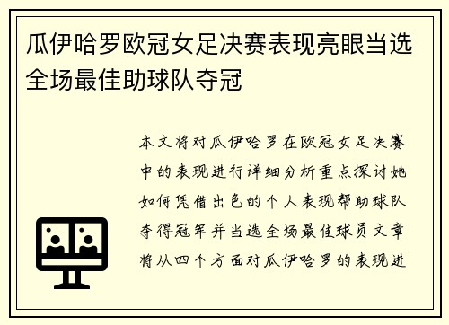 瓜伊哈罗欧冠女足决赛表现亮眼当选全场最佳助球队夺冠
