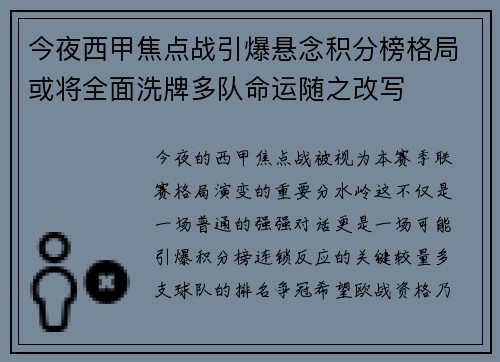 今夜西甲焦点战引爆悬念积分榜格局或将全面洗牌多队命运随之改写