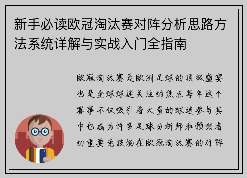 新手必读欧冠淘汰赛对阵分析思路方法系统详解与实战入门全指南